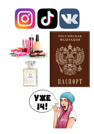 Девушка паспорт №4, картинка на сахарной бумаге