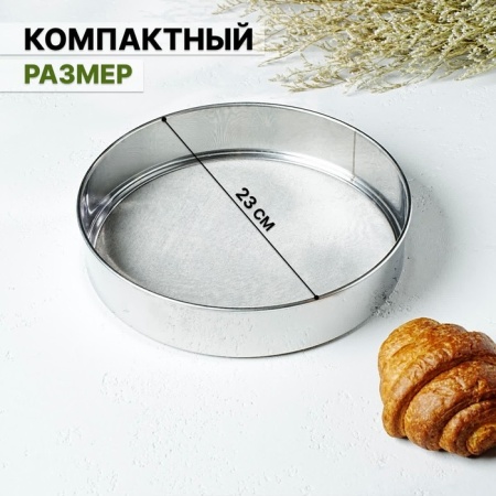 Сито «Металлик», d=17 см