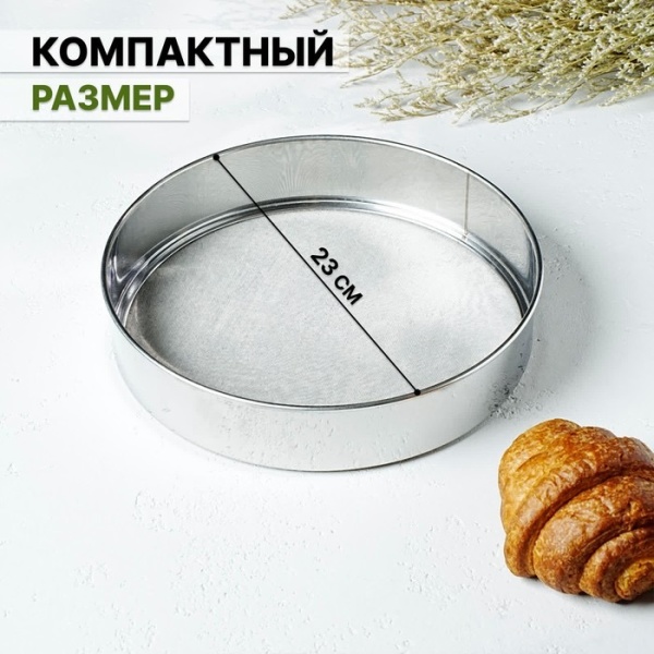 Сито «Металлик», d=17 см