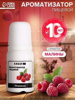Ароматизатор Малина Kreda, 10 мл