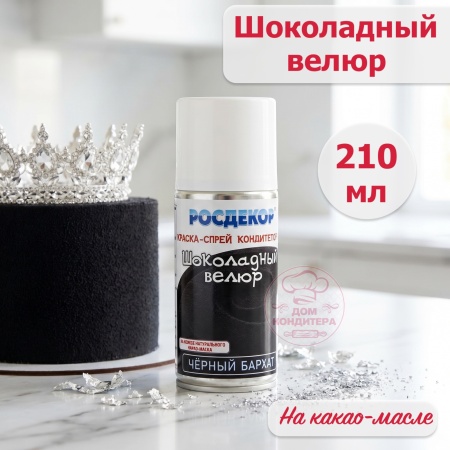 Шоколадный велюр РОСДЕКОР "Черный бархат", 210 мл