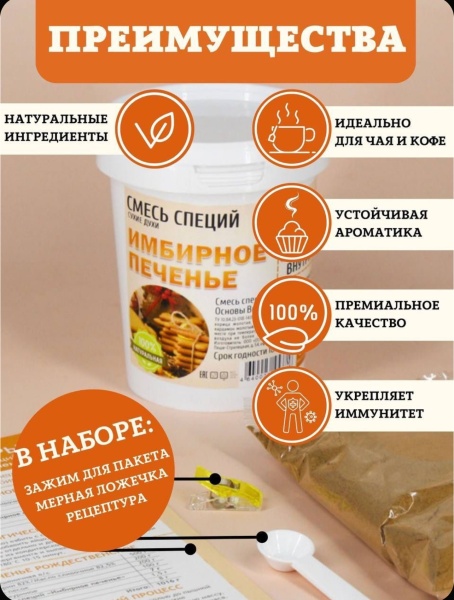 Смесь специй для имбирного печенья, 200 гр