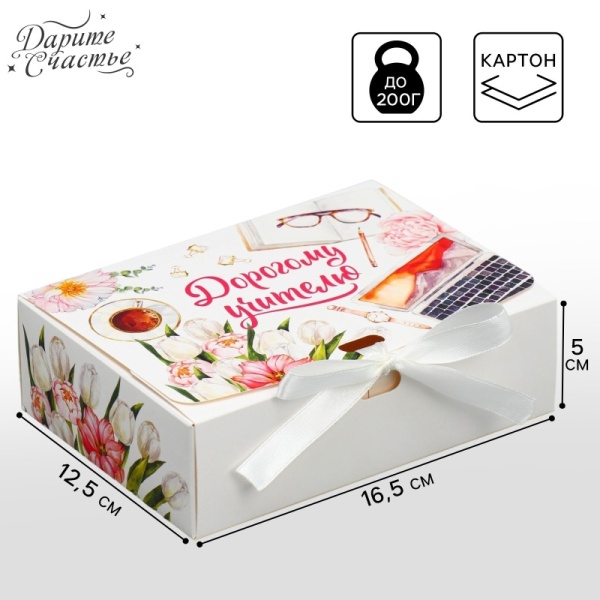 Коробка складная подарочная «Дорогому учителю», 16.5 х 12.5 х 5 см