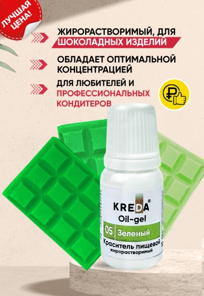 Краситель жирорастворимый Kreda зеленый, 10 мл