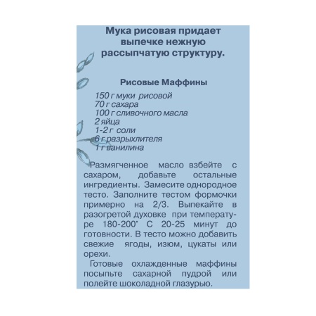 Мука рисовая С.Пудовъ, 500 гр