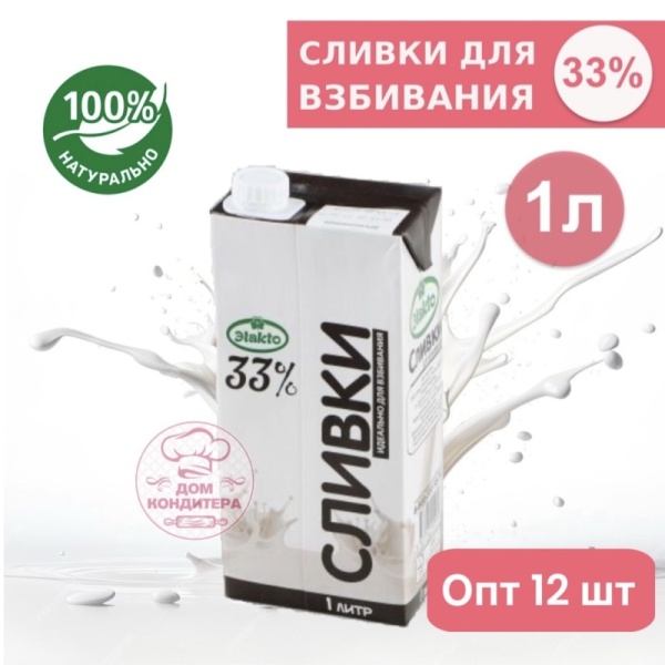 Сливки для взбивания "Крем сливочный" ультрапастеризованные Эlakto 33%, бзмж, 1 л, 12 шт опт