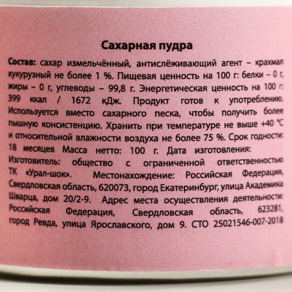 Нетающая сахарная пудра KONFINETTA, белая, 100 г.