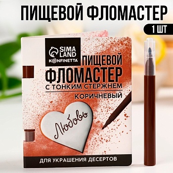 Маркер для украшения десертов 1 шт, цвет коричневый