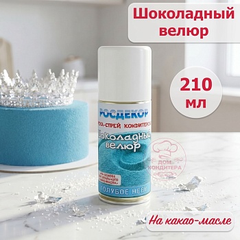 Шоколадный велюр РОСДЕКОР "Голубое небо", 210 мл