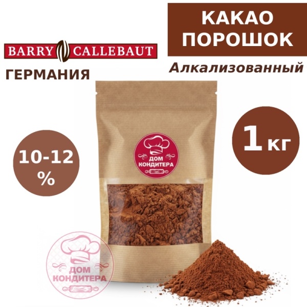 Какао-порошок алкализованный 10/12, Barry Callebaut, Германия, опт 1 кг