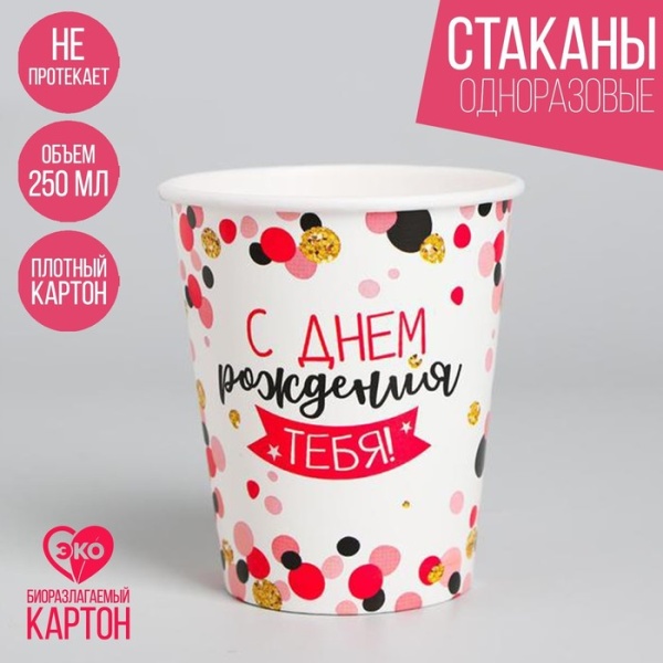 Стакан бумажный "Cake to go" «Конфетти», 250 мл