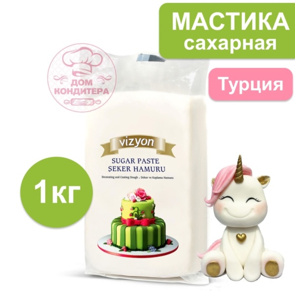 Мастика сахарная Vizyon (Визьен), Белая, Турция, 1 кг