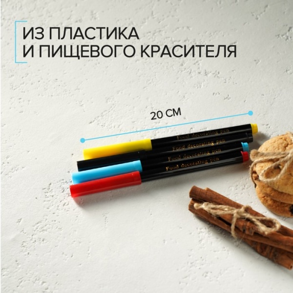 Набор маркеров для украшения десертов  4 шт, разноцветные