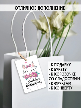 Мини-открытки "С Днем рождения", набор 25 шт, 4,5 х 7 см