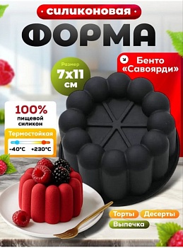 Форма силиконовая для бенто и муссовых десертов "Савоярди", 11×7 см