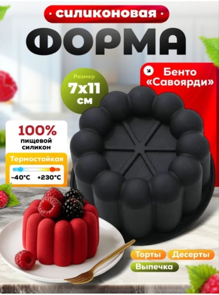 Форма силиконовая для бенто и муссовых десертов "Савоярди", 11×7 см