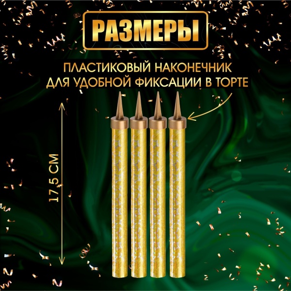 Набор тортовых свечей "Фонтаны", 17,5 см, 4 шт