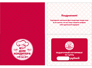 Конверт для подарочного сертификата