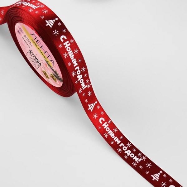 Лента атласная «С НГ», 15 мм, 23 ± 1 м, цвет красный №33