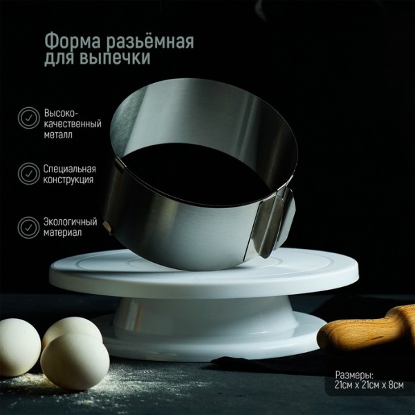 Форма раздвижная с регулировкой размера Круг 16-30 см, высота 8 см