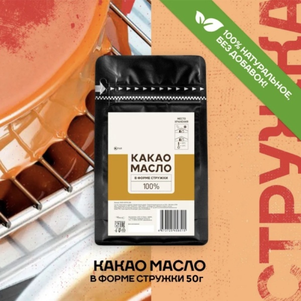 Какао-масло  100%  СТРУЖКА, 50 гр