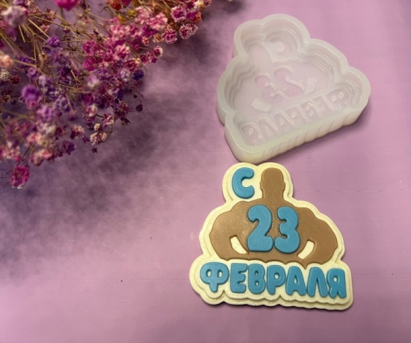 Силиконовый молд "23 февраля" 6,5*6,5 см