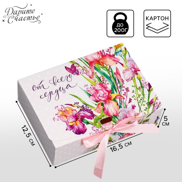 Коробка складная подарочная «От всего сердца», 165*125*50 мм