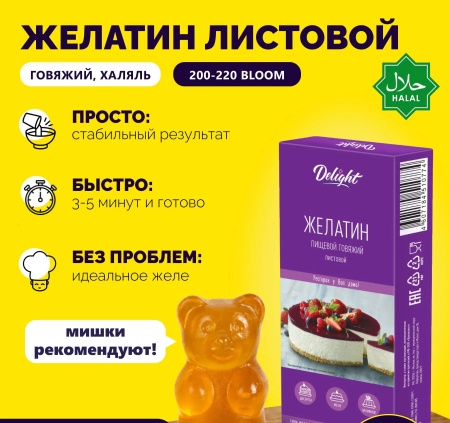 Желатин листовой DELIGHT 200-220 bloom, 5 листов, Китай