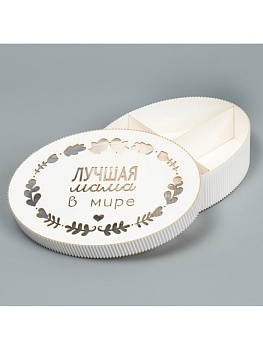 Коробка подарочная «Лучшая мама», 215*150*50 мм