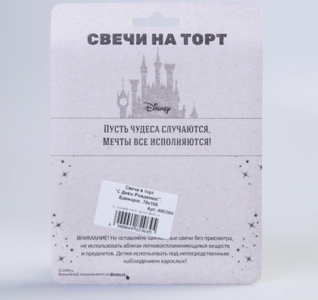 Свеча для торта «С Днём Рождения!», Единорог, 70 х 100 мм