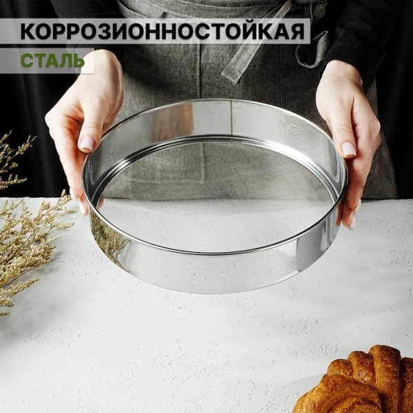 Сито «Металлик», d=19 см