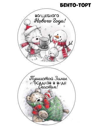 Бенто Новый год №3, картинка на сахарной бумаге