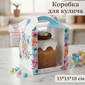 Коробка для кулича с окном «Светлой Пасхи!», 15 × 15 × 18 см