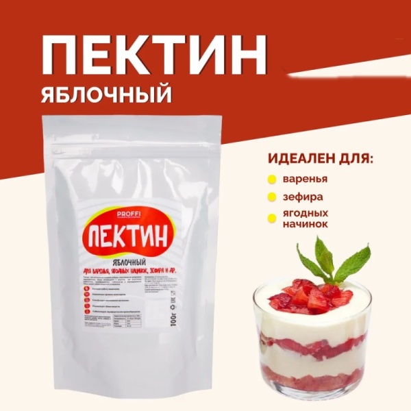 Пектин яблочный PROFFI, Китай, 50 гр