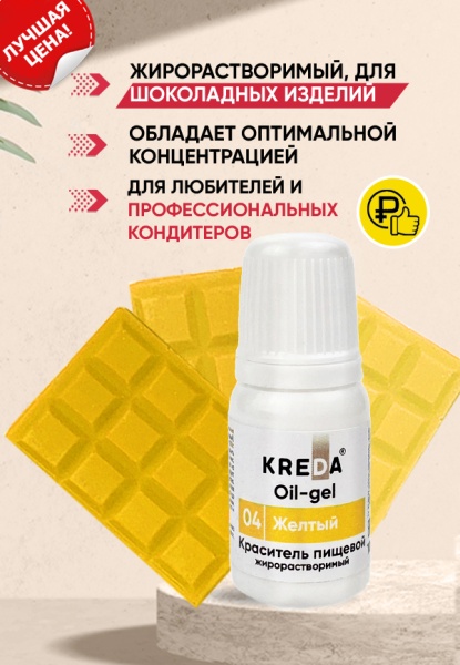 Краситель жирорастворимый Kreda желтый, 10 мл