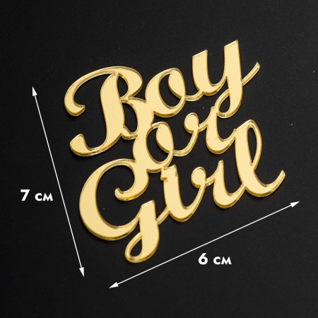 Акриловый топпер «Boy or Girl», 6*7 см, золото