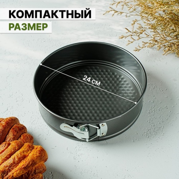 Форма для выпечки разъемная с антиприг. покрытием "Круг", 24*5,8 см