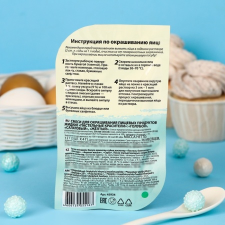 Красители пищевые пастельные для яиц, 3 цвета, голубой, салатовый, желтый