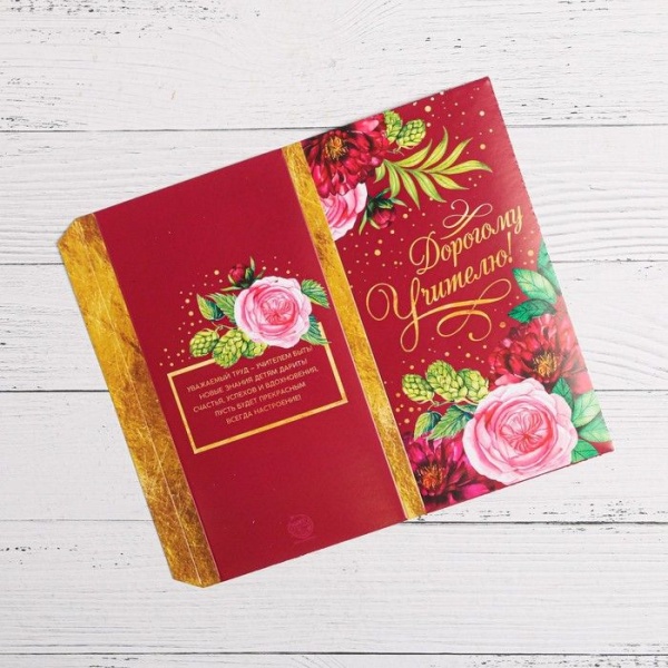 Обёртка для шоколада «Дорогому Учителю», 8 × 15.5 см