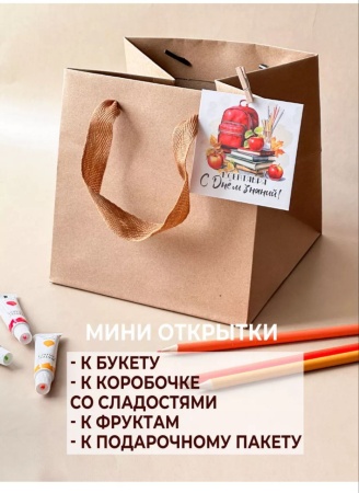 Мини-открытки "Здравствуй школа", набор 30 шт, 7 х 7 см