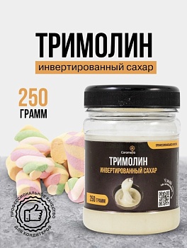 Тримолин, инвертный сахар Caramella, 250 гр