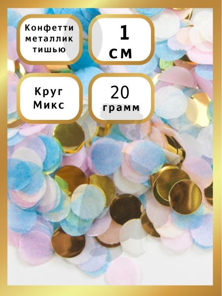 Конфетти голубой микс, 20 гр
