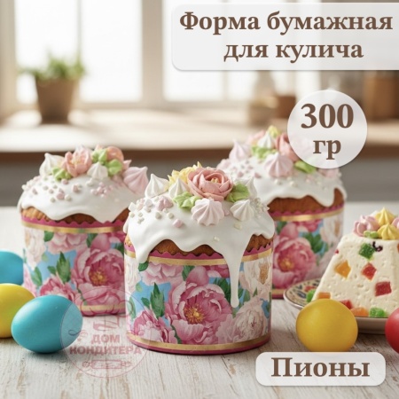Форма бумажная для кулича на 300 гр Пионы, d110*85 мм