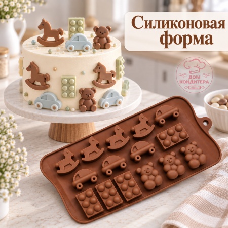 Форма силиконовая для шоколада «Детские игрушки», 15 ячеек