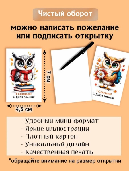 Мини-открытки "1 сентября" в ассортименте, 4,5 х 7 см, 1 шт
