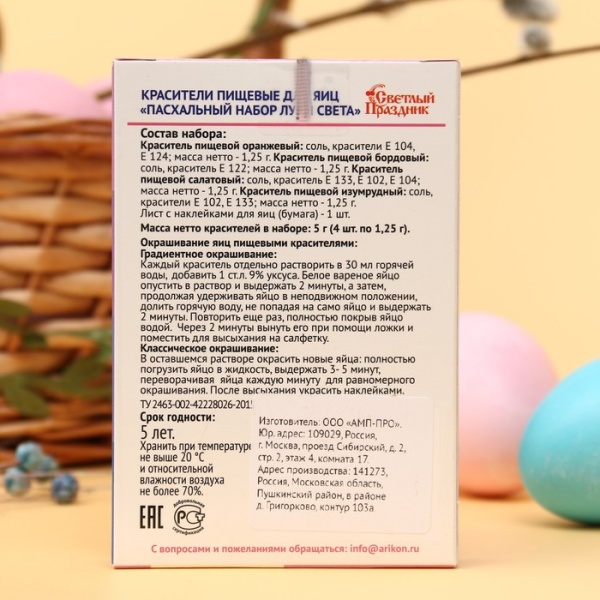 Красители пищевые для яиц "Пасхальный набор Лучи света", 5 г, красители + наклейки