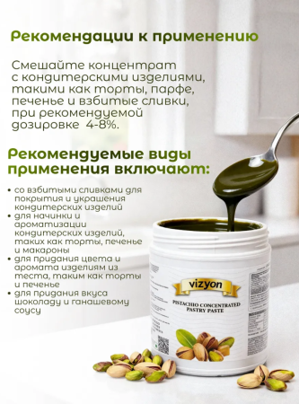 Паста Арома термостабильная "Фисташка", Vizyon, Турция, 90 гр