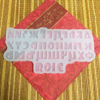 Силиконовый молд "Алфавит русский СОЮЗМУЛЬТФИЛЬМ", 18*9 см