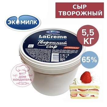Сыр творожный "LaCreme"  65% 5,5 кг, ЭКОМИЛК, Россия