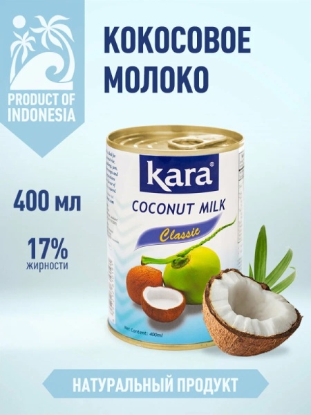 Кокосовое молоко 17% KARA, ж/б, 400 мл